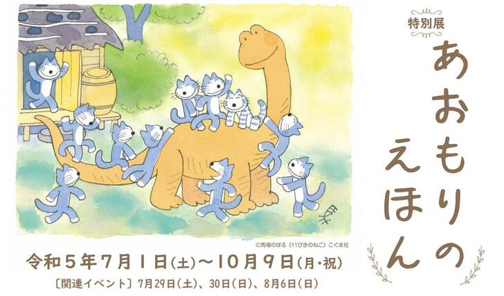 あおもりのえほん