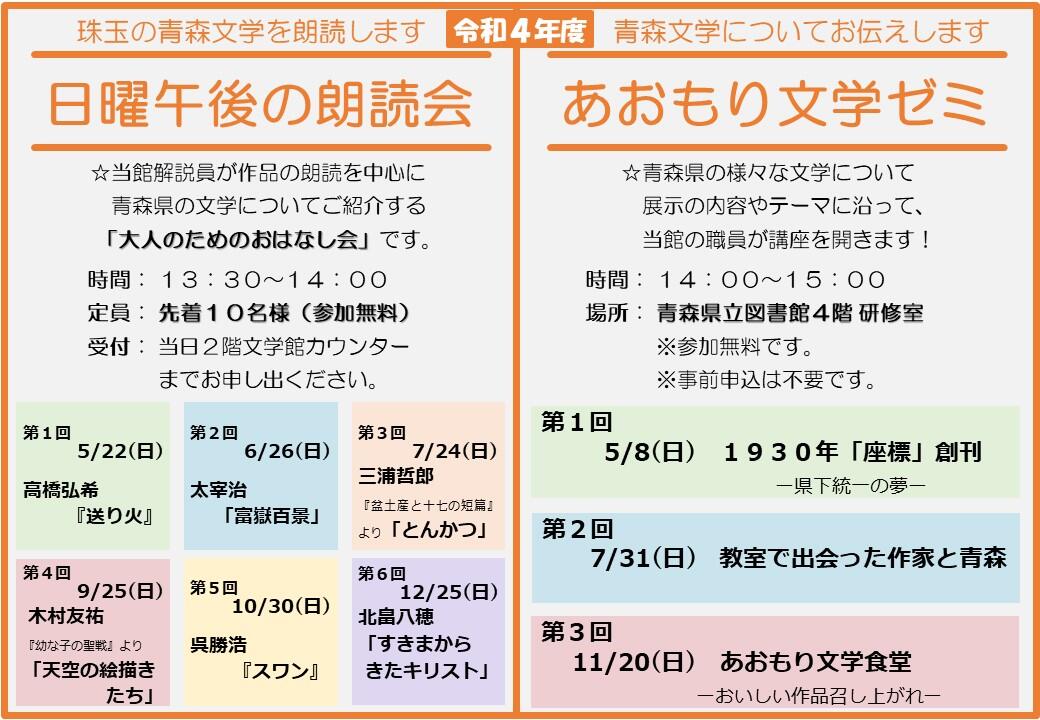 R4朗読会&文学ゼミ(HP用).jpg