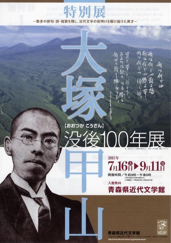 大塚甲山没後100年展フライヤー表面の画像