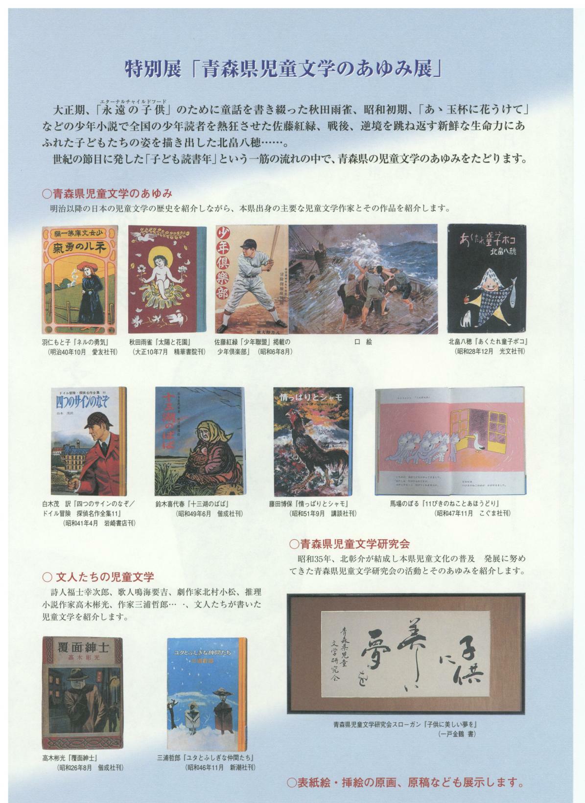 青森県児童文学のあゆみ展フライヤー裏面の画像