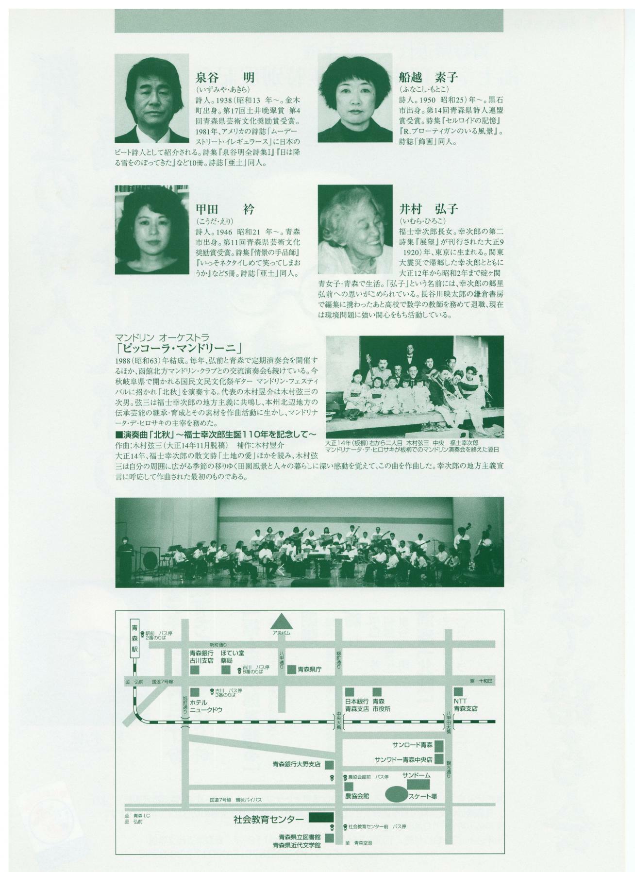 詩人福士幸次郎生誕110年特別展の画像