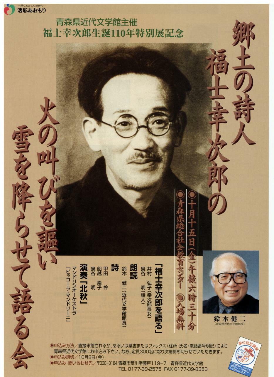 詩人福士幸次郎生誕110年特別展の画像