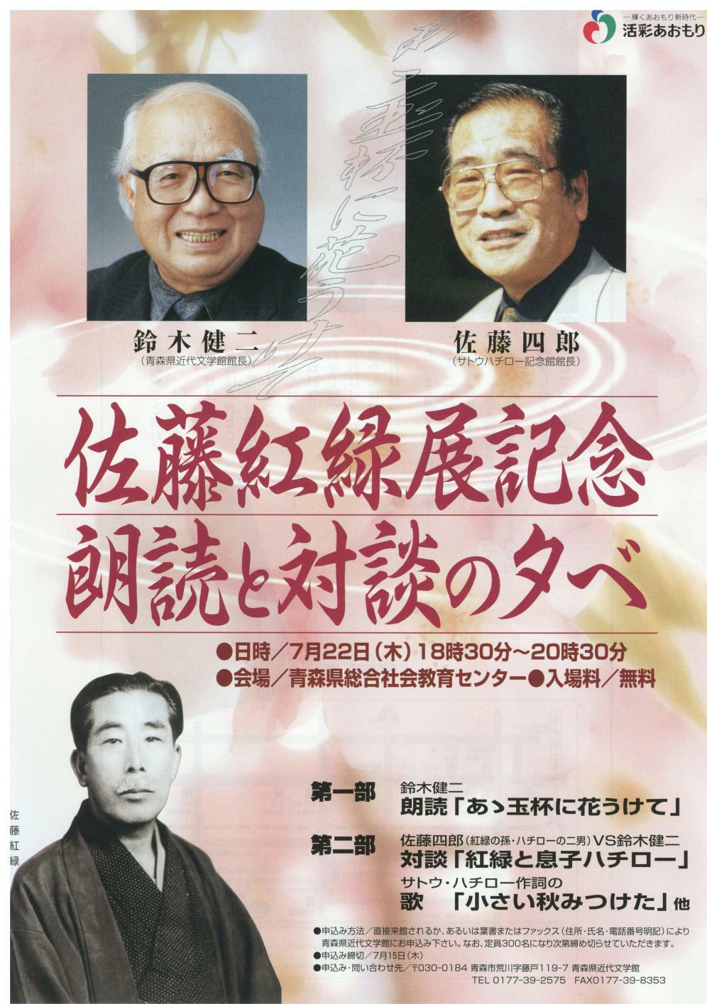 花はくれない―佐藤紅緑没後50年特別展ーの画像