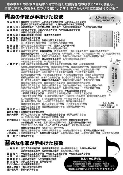 あおもりの校歌-裏.jpg
