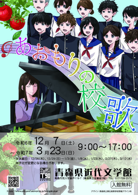 あおもりの校歌-表.jpg