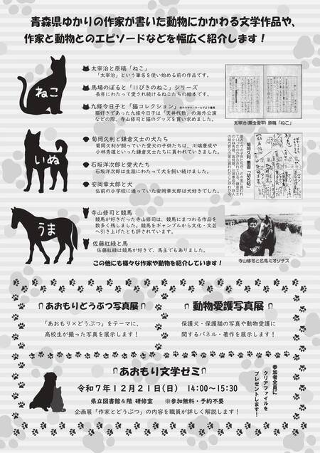 作家とどうぶつチラシ251126_page-0002.jpg