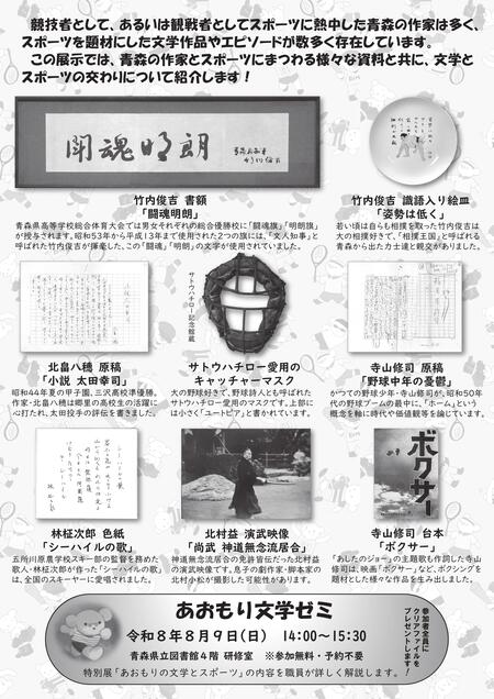 R8「青森の文学とスポーツ」ちらし裏高画質.jpg