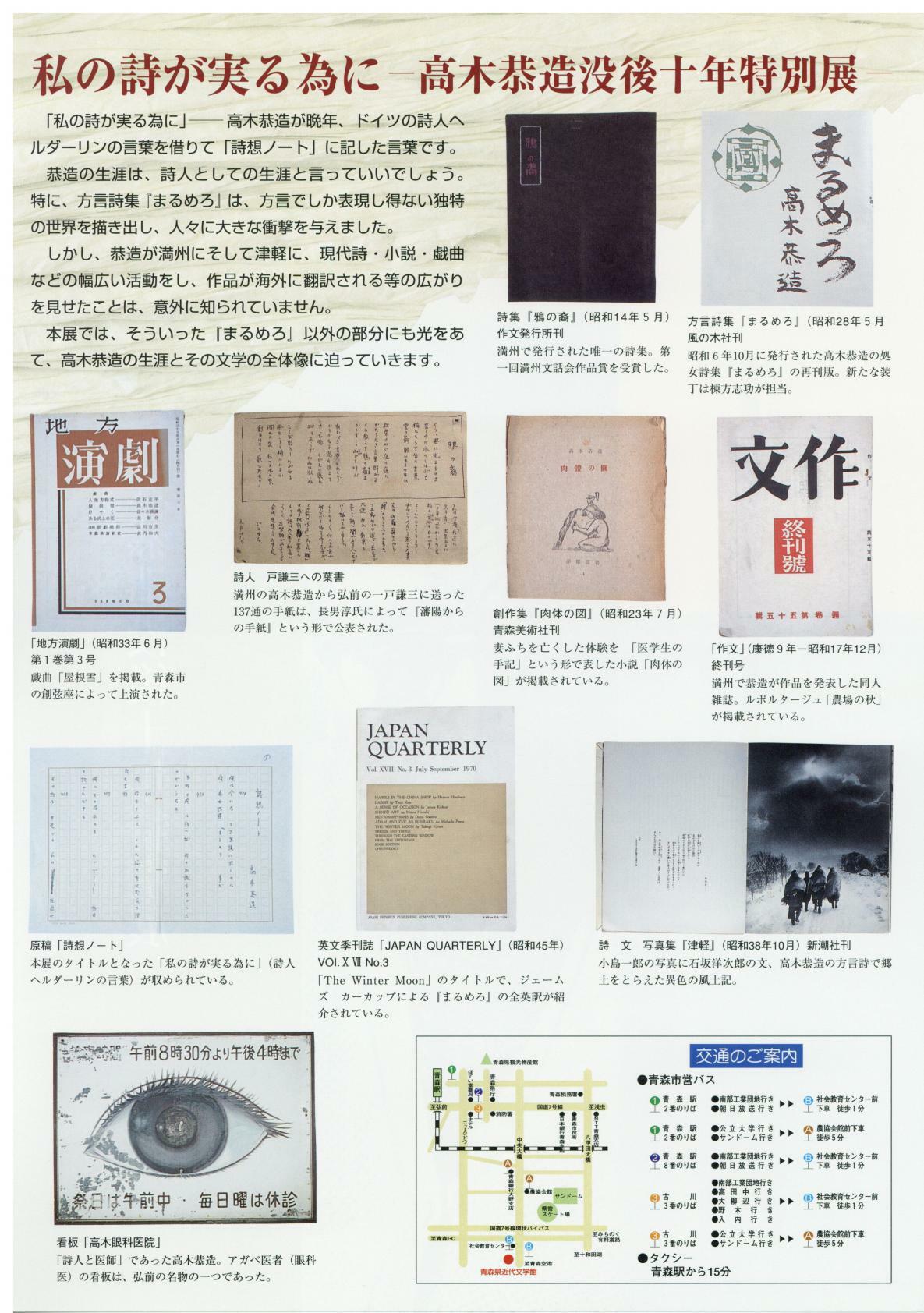 私の詩が実る為に―高木恭造没後十年特別展―
の画像