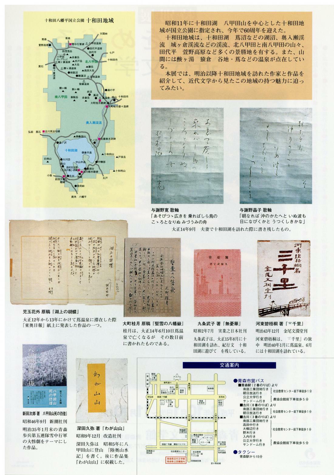 十和田湖をめぐる近代文学の画像