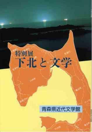 十和田湖をめぐる近代文学の画像