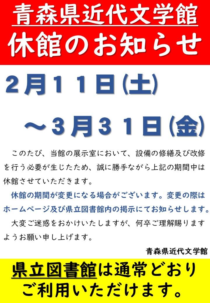 休館のお知らせ(2.11～).jpg