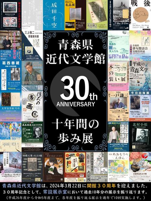 30周年ポスター.jpg