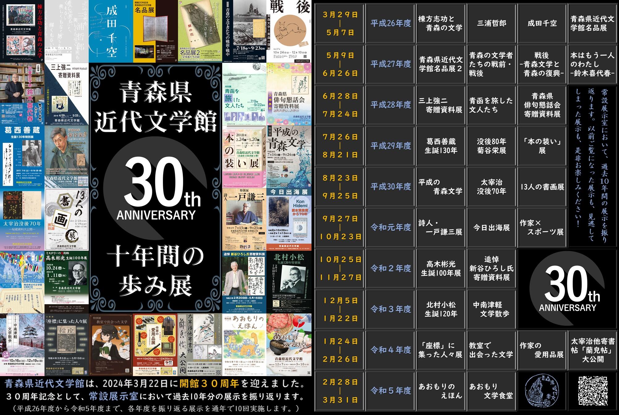 30周年ポスター(横並び).jpg