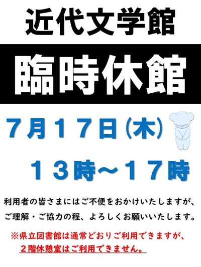 20250717臨時休館.jpg