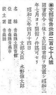 『官報』第386号