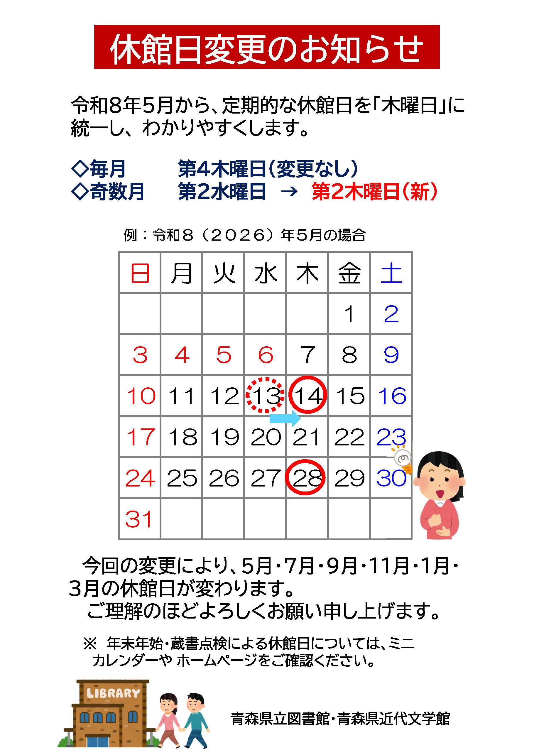 休館日変更のお知らせ.jpg