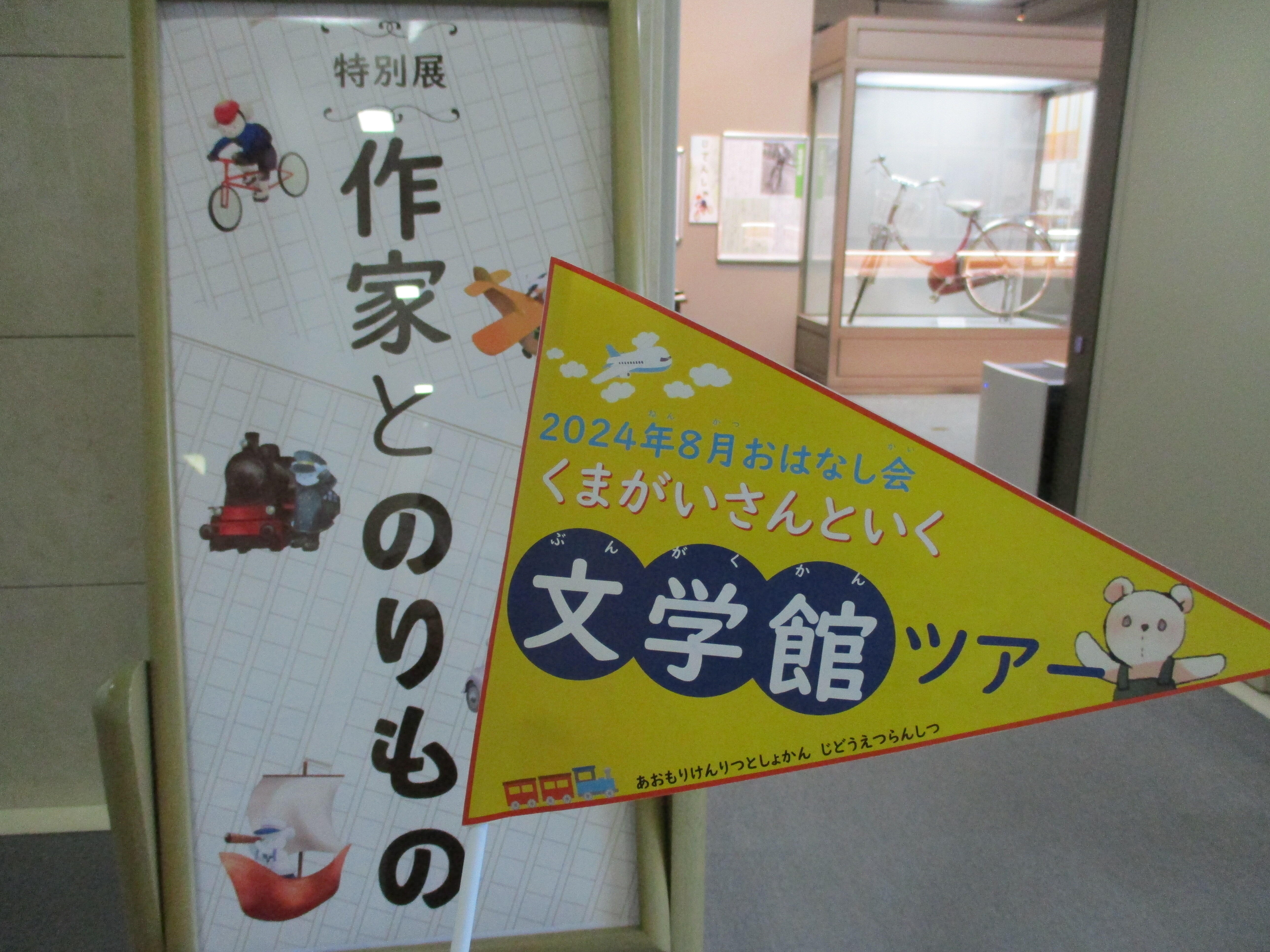 文学館ツアー