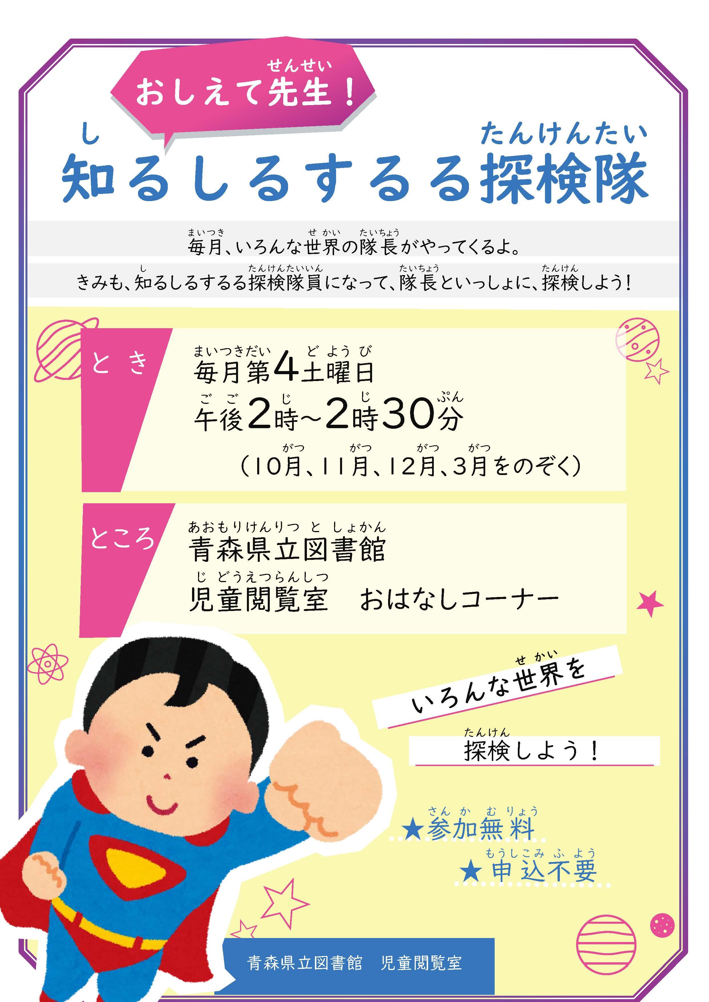 R8知るしる探検隊チラシ.jpg