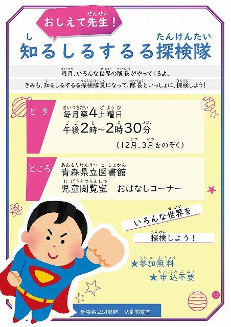 R7知るする探検隊チラシ.jpg