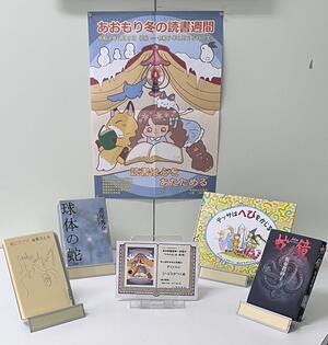 青森冬の読書週間_外ヶ浜町.jpg