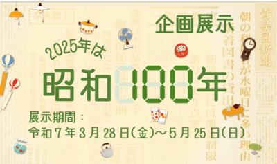 昭和100年バナー.png