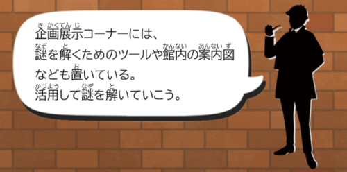 ナゾトキのヒント