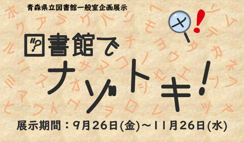 ナゾトキバナー