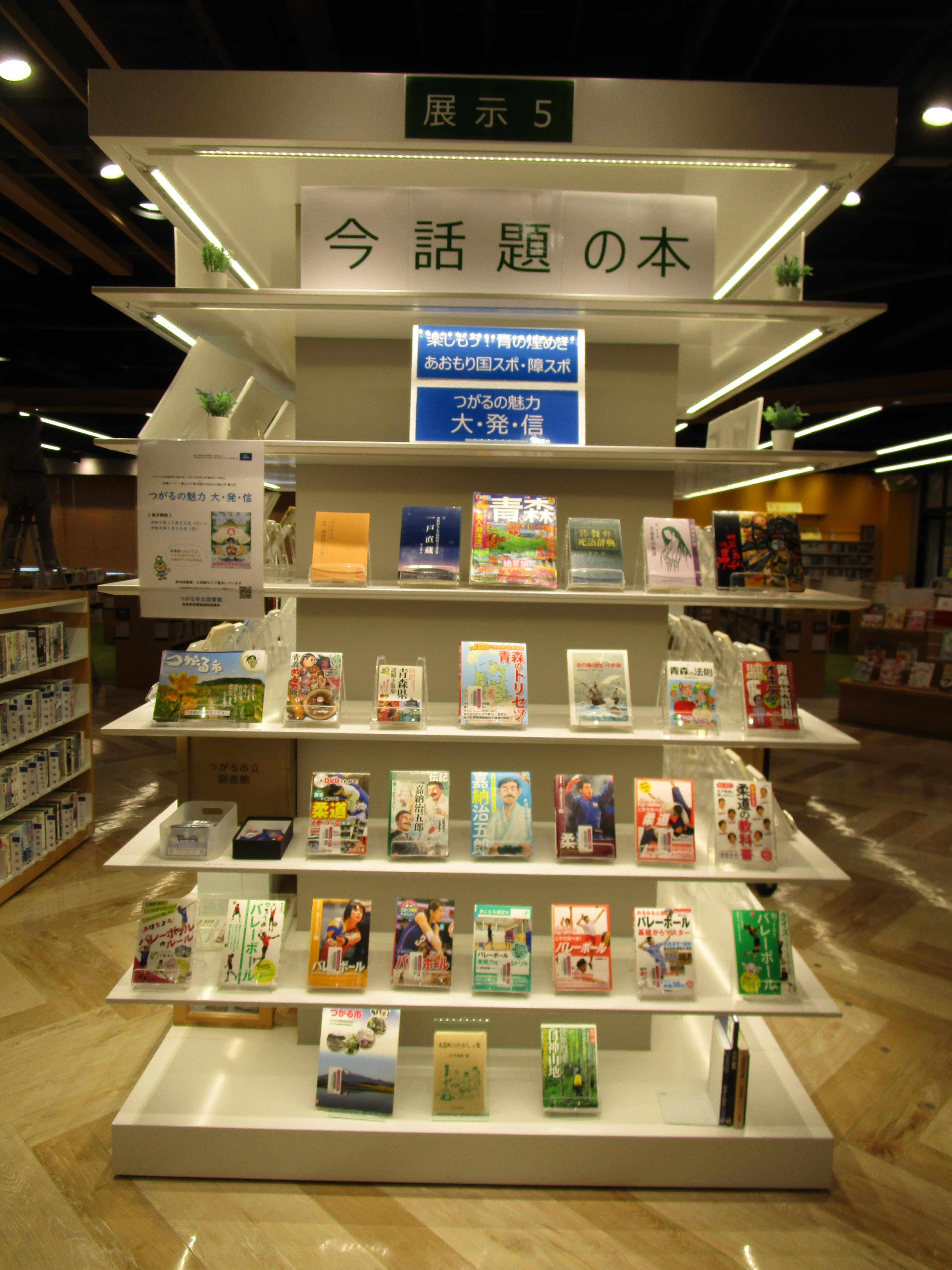 つがる市　一斉展示.JPG