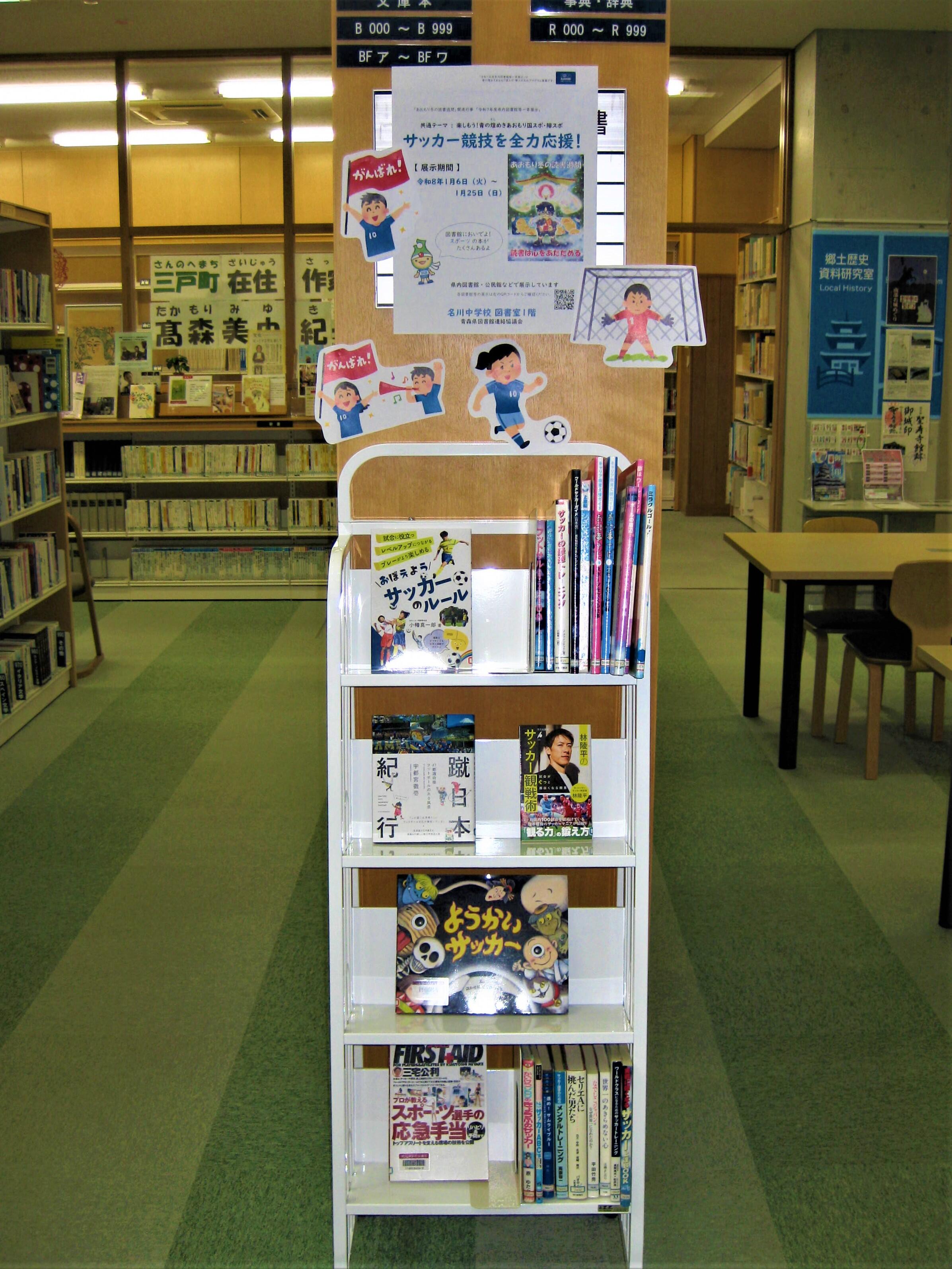 南部町_名川中学校図書室１階.JPG
