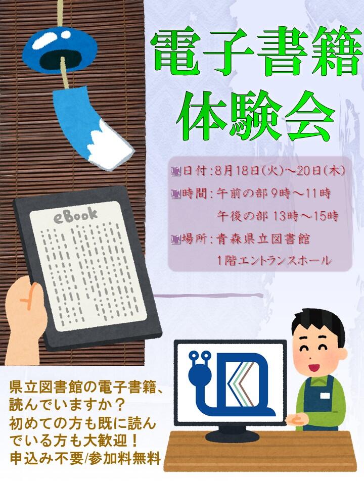 電子書籍体験会ポスター.jpg
