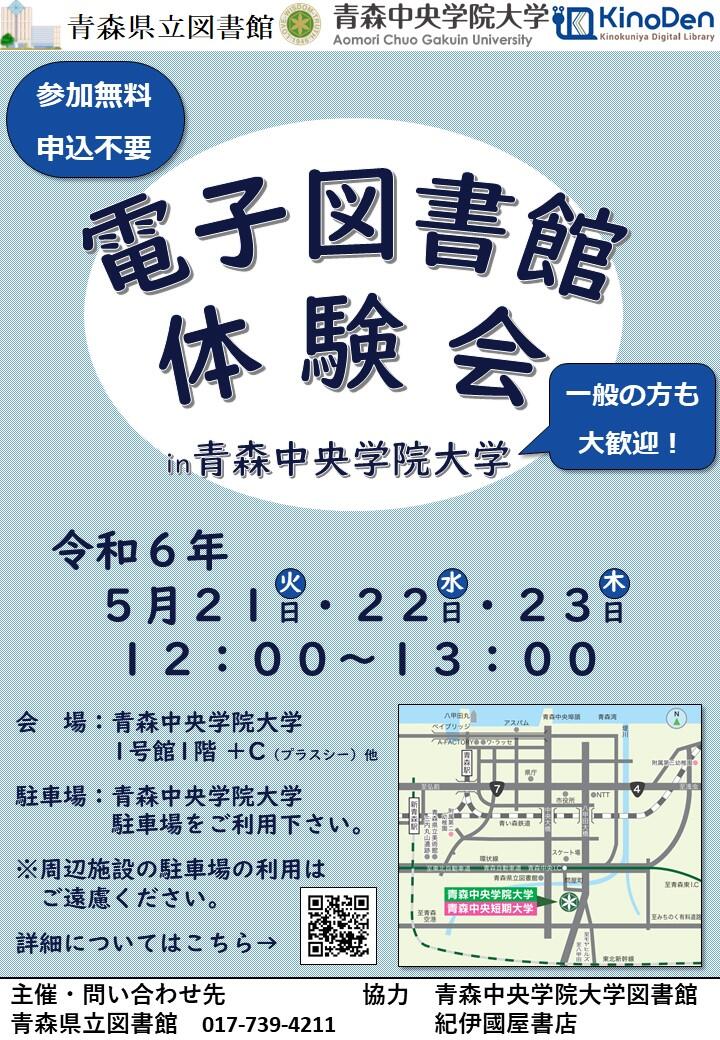 https://www.plib.pref.aomori.lg.jp/new-info/uploads/35c43b98018f2b8b40b35c9c2fc94f9a.jpg