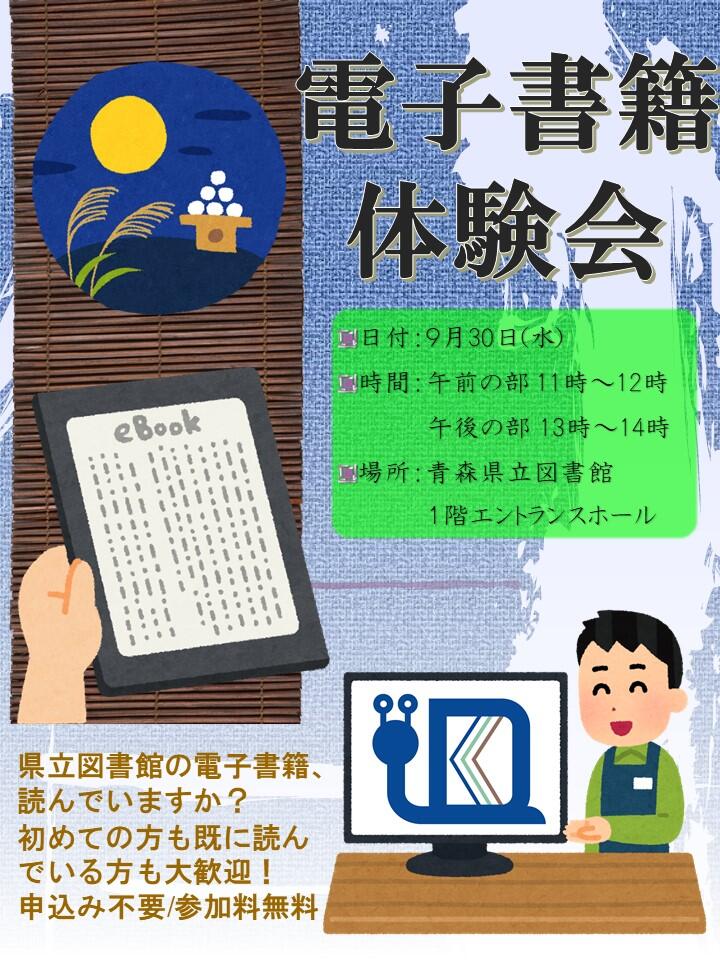 9月電子書籍体験会ポスター.JPG