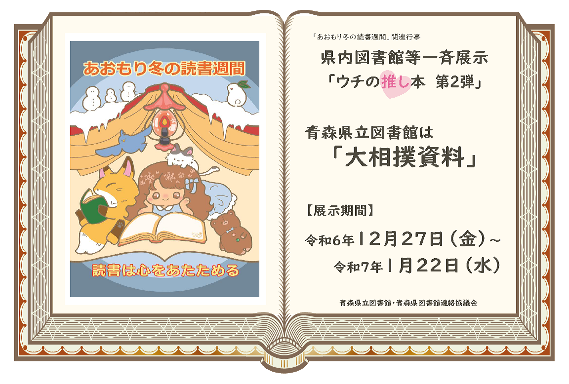 相撲ポスター印刷用 （※R6一斉展示共通様式(県立)).png