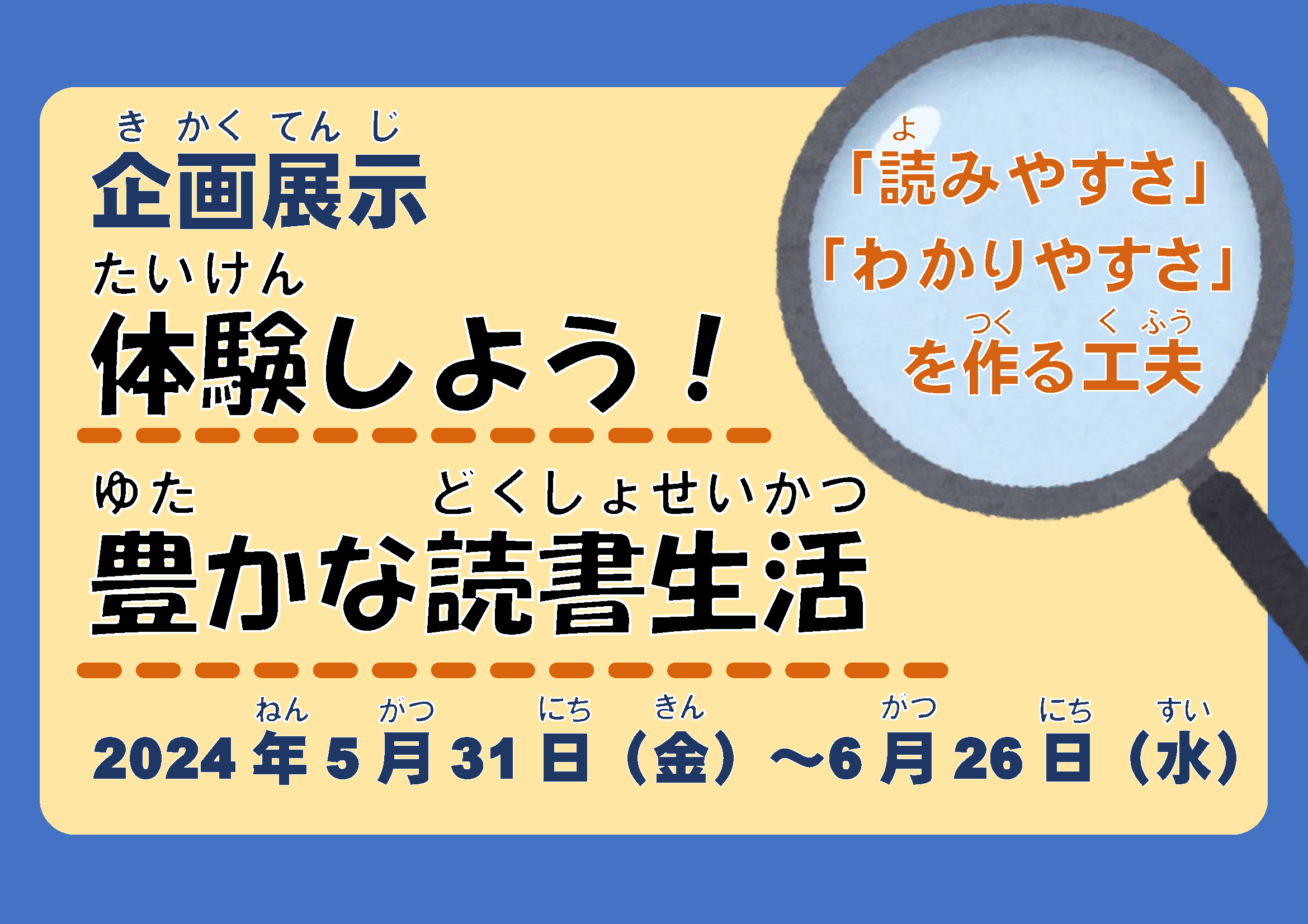 R6.06 バリアフリーポスターA4（完成版）.png