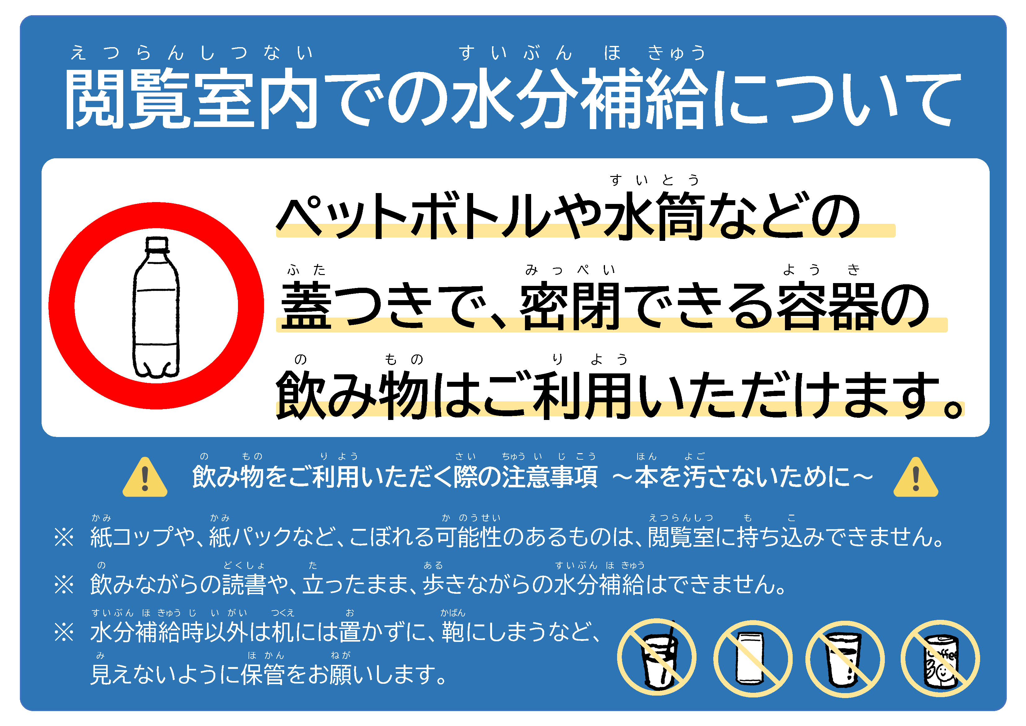 ★修正版【R8】水分補給POP .png