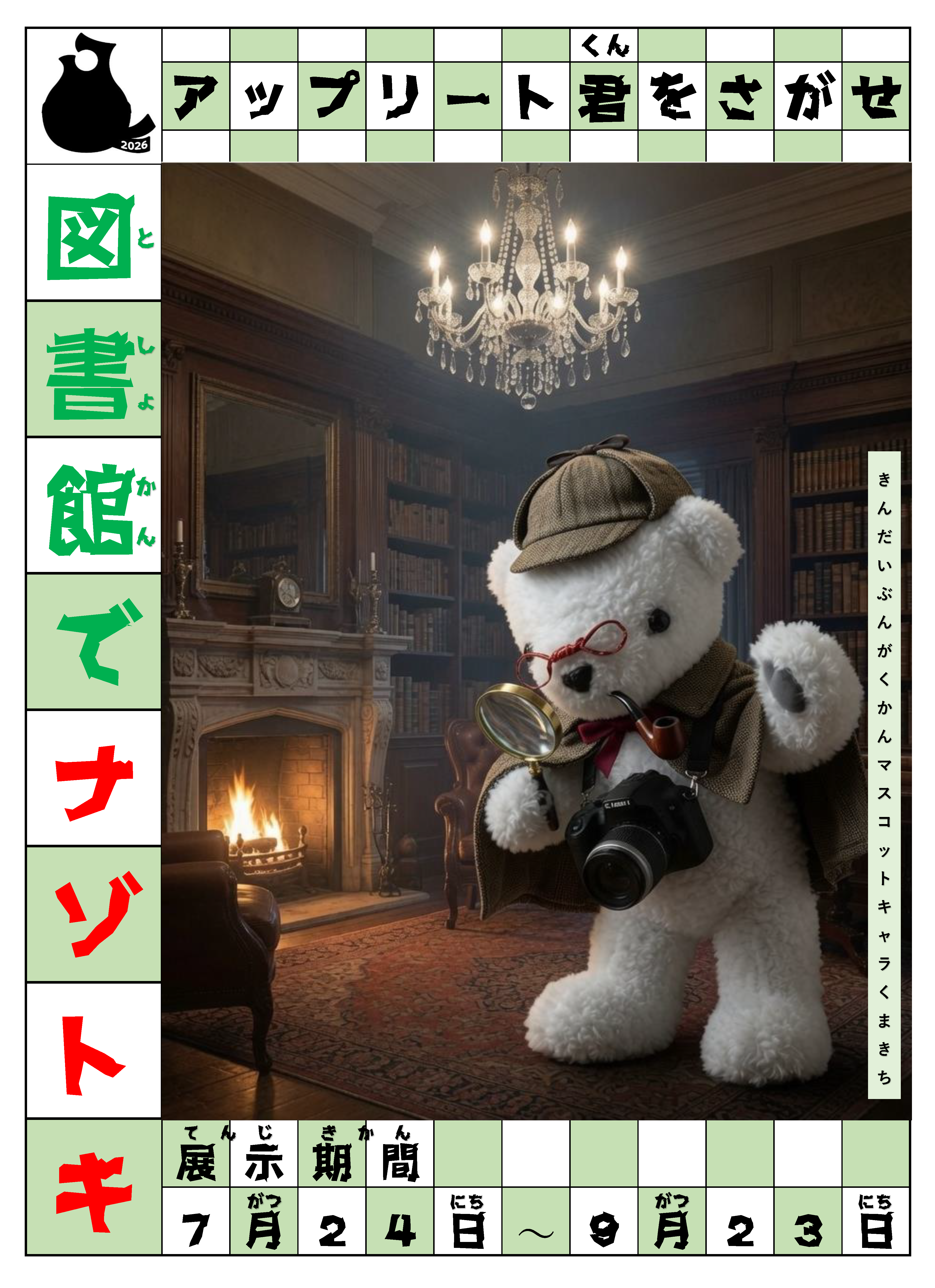 企画展示ポスター.png