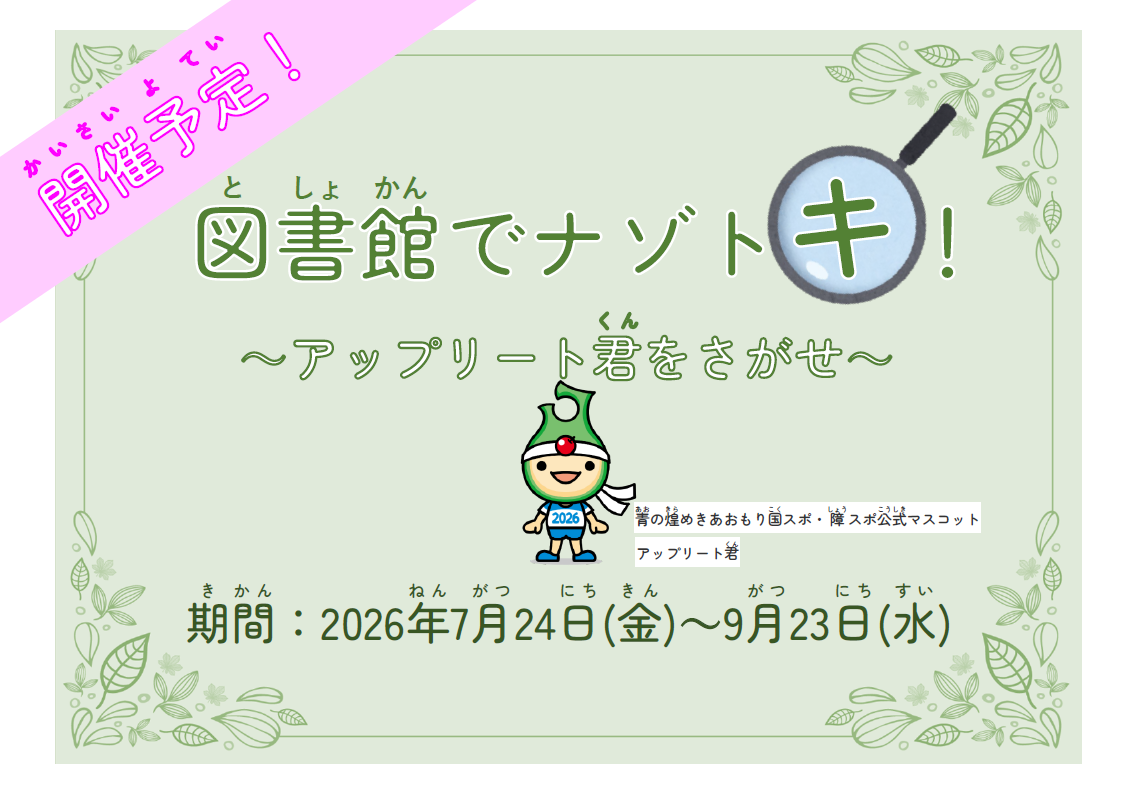 告知用ポスター.png