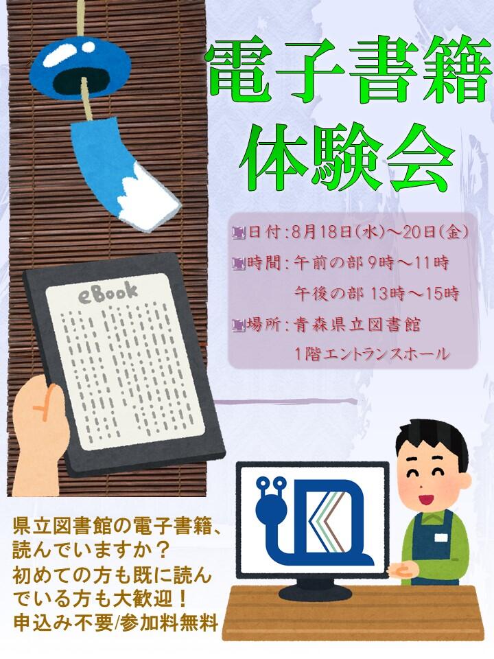 https://www.plib.pref.aomori.lg.jp/new-info/uploads/eab03ed100a429e9617fc5b907191003_1.jpg