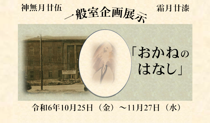 HPバナー「おかねのはなし」.png