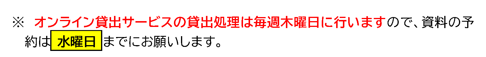 予約は水曜までに.png